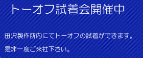 Sichaku1_2 試着案内の画像